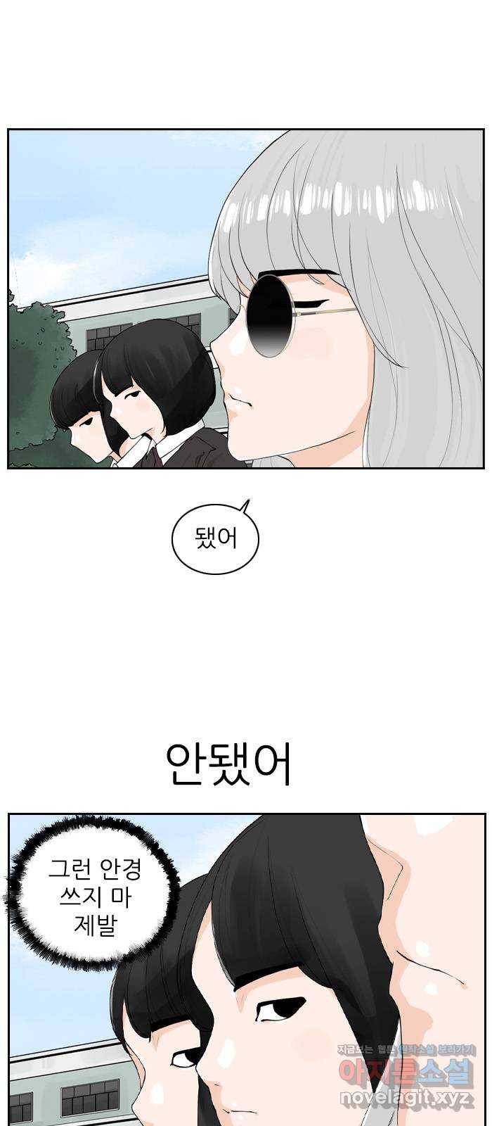 죄송한데 주인공이세요? 13. 각자의 하루 23