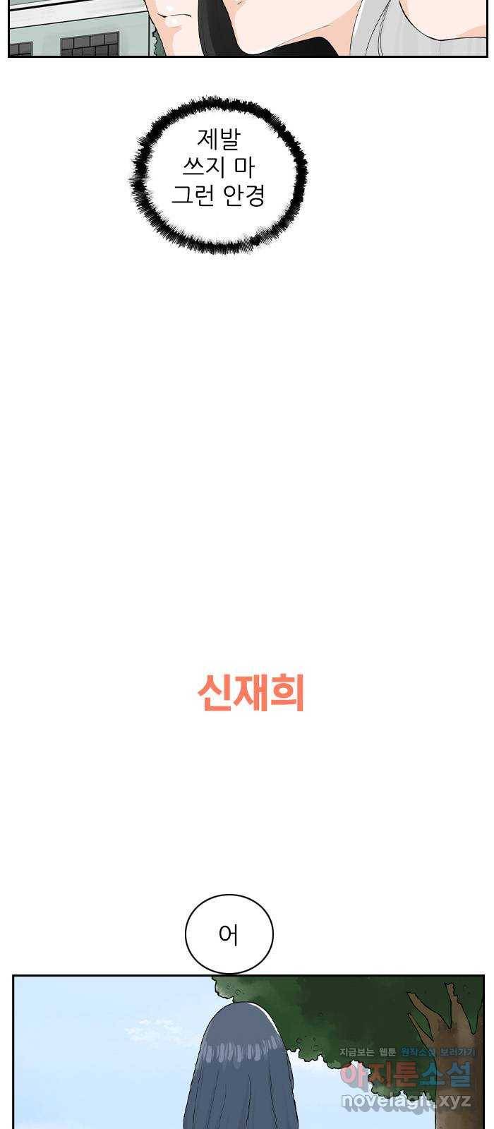 죄송한데 주인공이세요? 13. 각자의 하루 24