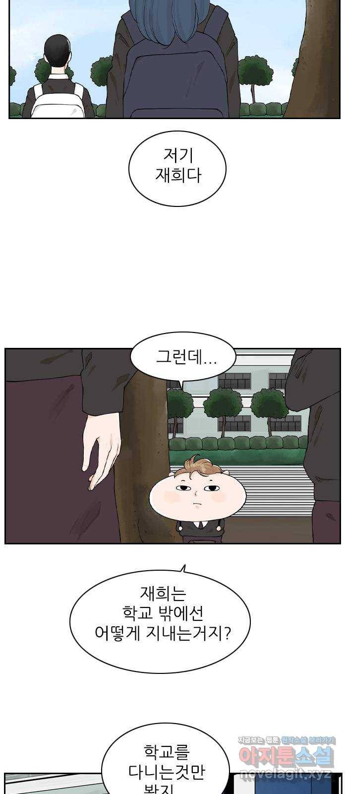 죄송한데 주인공이세요? 13. 각자의 하루 25