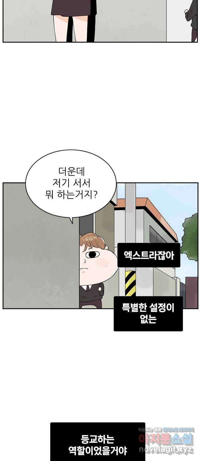 죄송한데 주인공이세요? 13. 각자의 하루 27