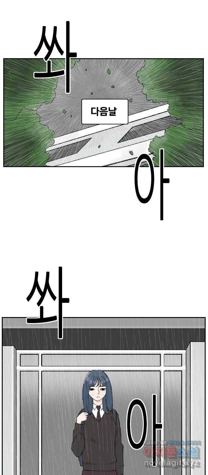 죄송한데 주인공이세요? 13. 각자의 하루 38