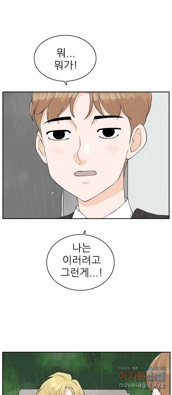 죄송한데 주인공이세요? 13. 각자의 하루 52