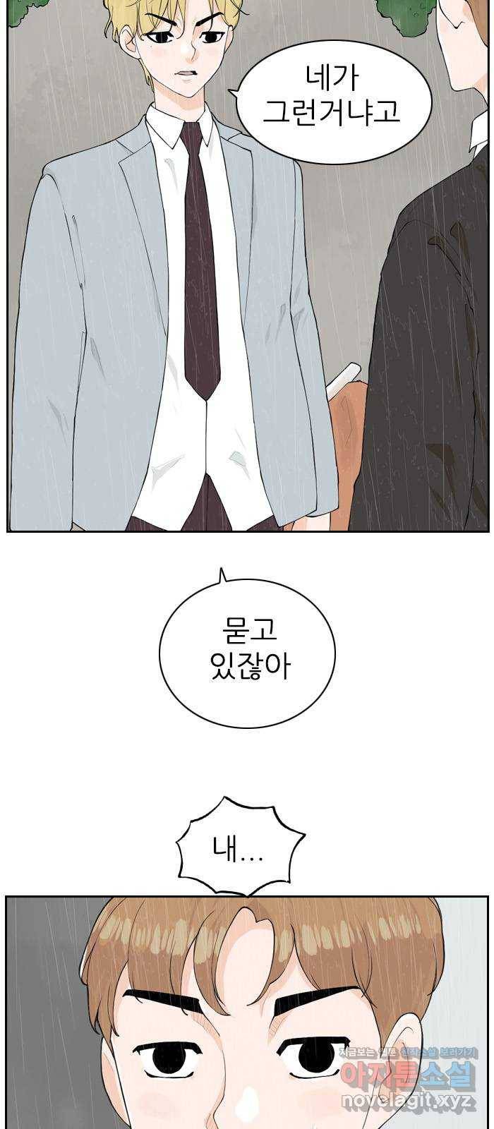죄송한데 주인공이세요? 13. 각자의 하루 53