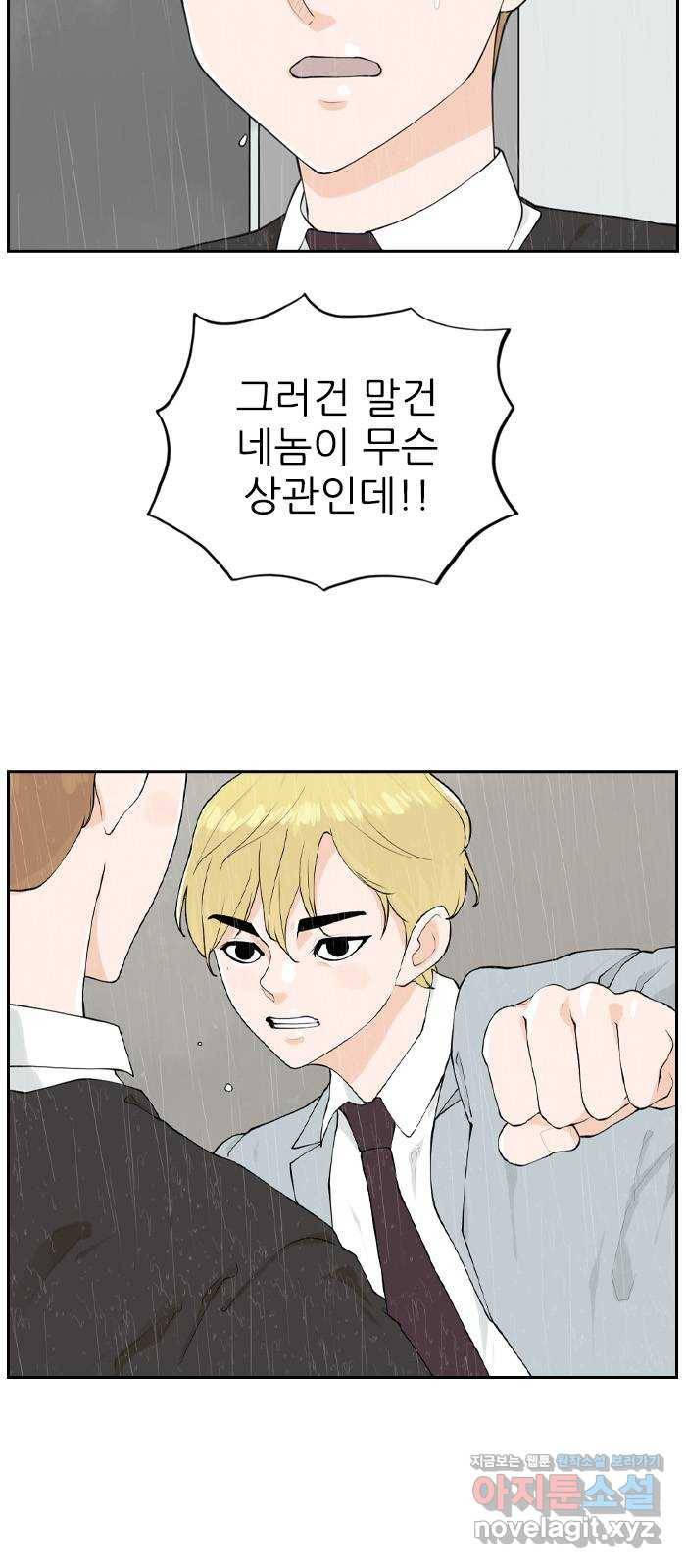 죄송한데 주인공이세요? 13. 각자의 하루 54