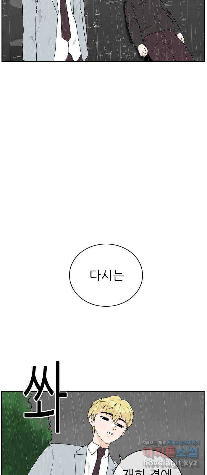 죄송한데 주인공이세요? 13. 각자의 하루 59