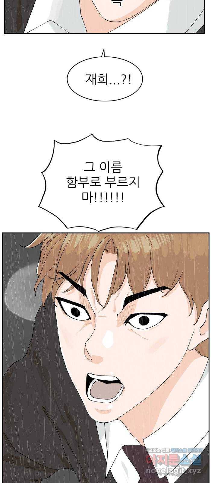 죄송한데 주인공이세요? 13. 각자의 하루 61
