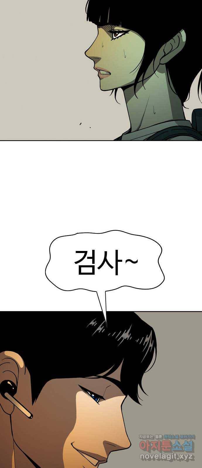 특수청소 27화 가려버린 눈 2