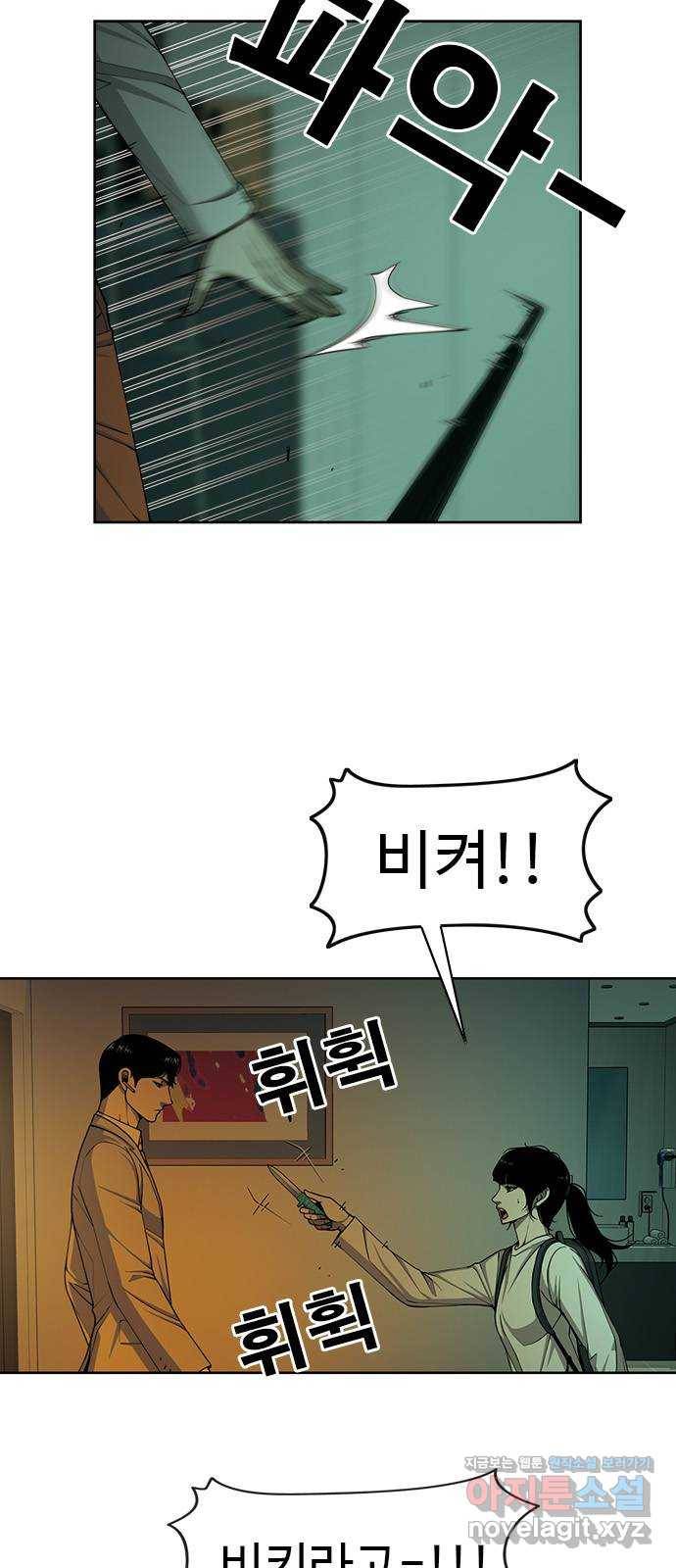 특수청소 27화 가려버린 눈 4