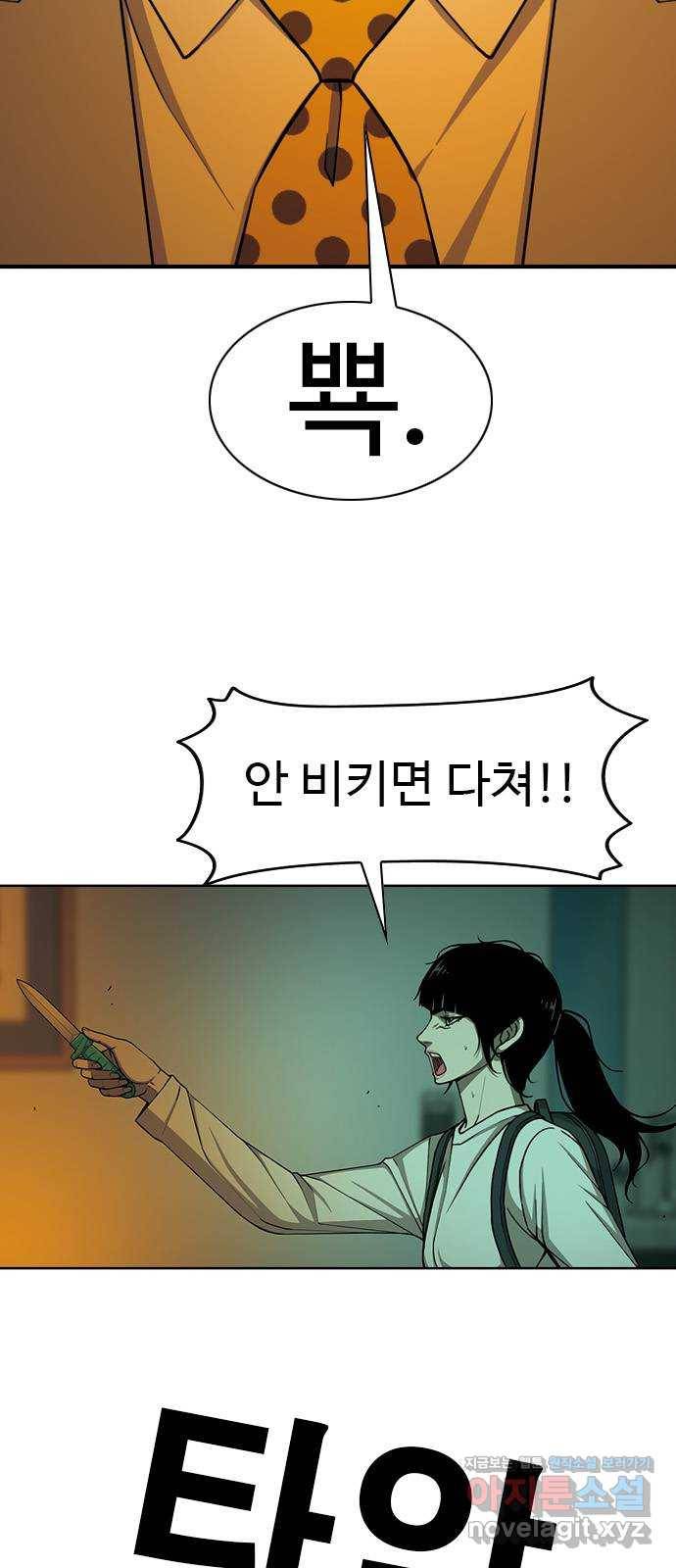 특수청소 27화 가려버린 눈 7