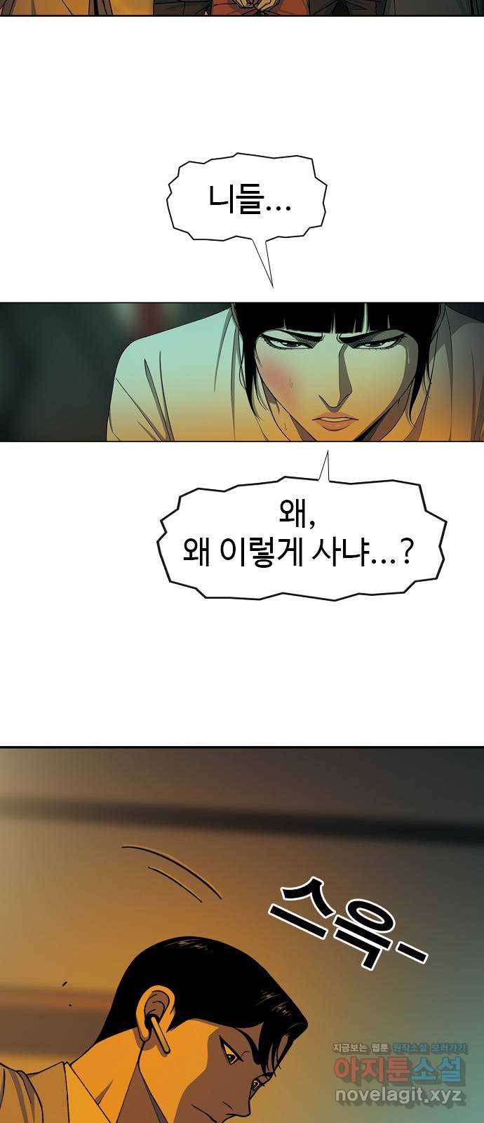 특수청소 27화 가려버린 눈 14