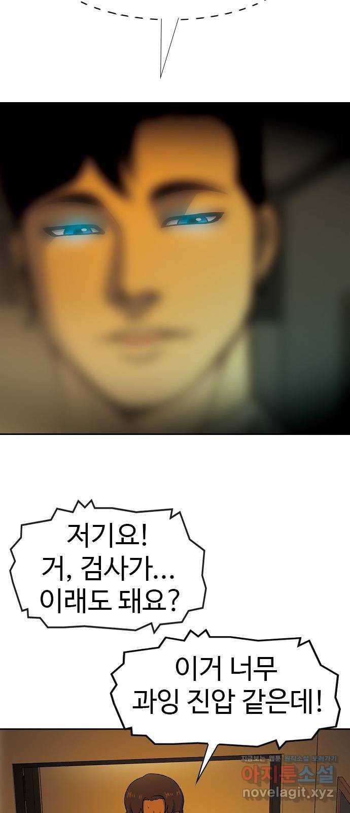 특수청소 27화 가려버린 눈 17
