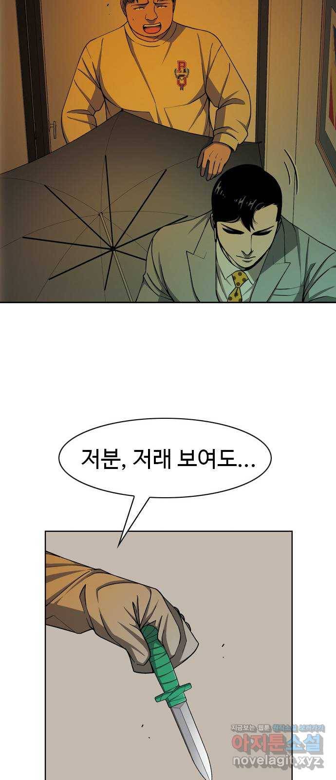 특수청소 27화 가려버린 눈 18