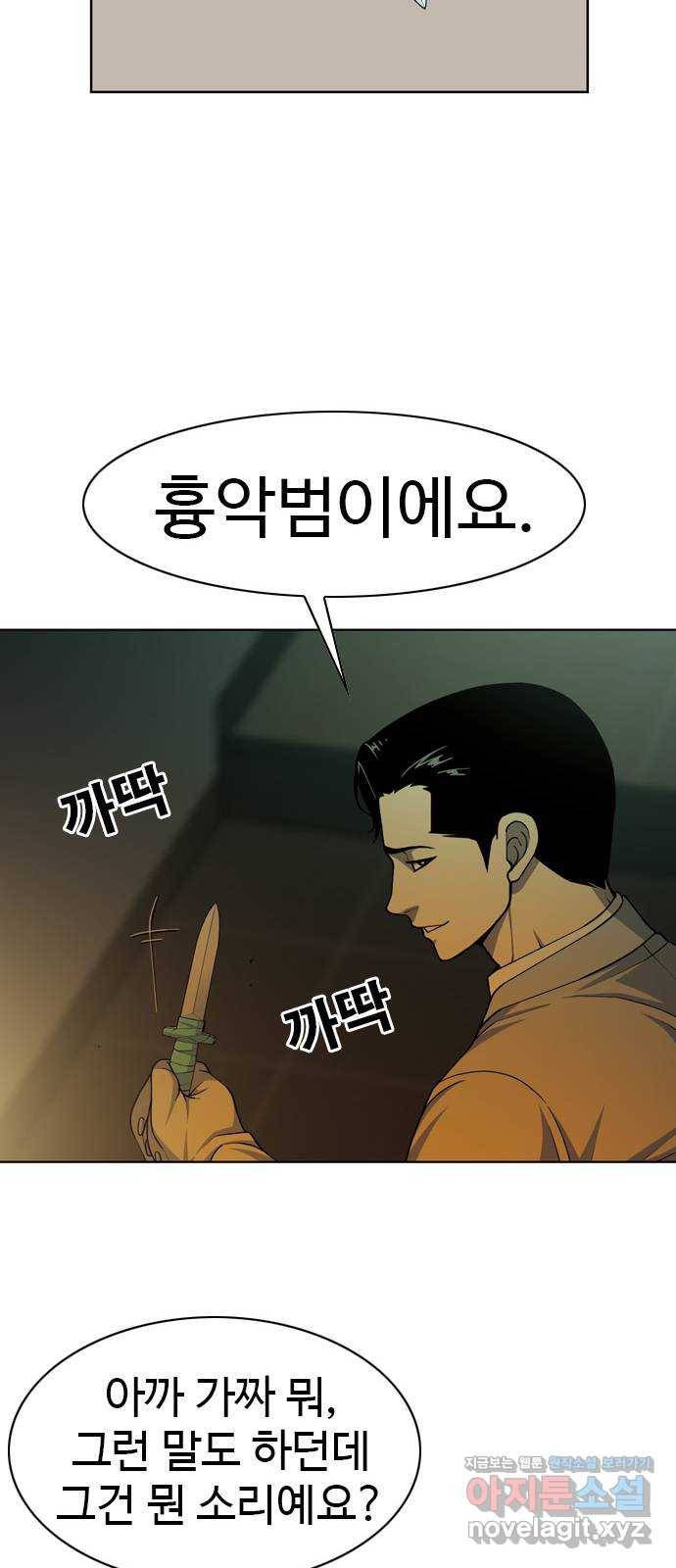 특수청소 27화 가려버린 눈 19