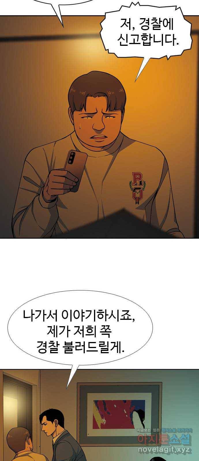 특수청소 27화 가려버린 눈 20