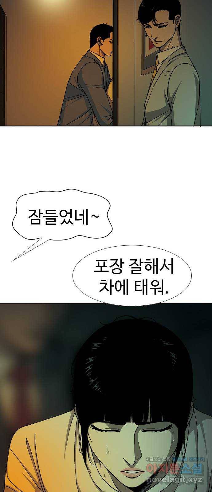 특수청소 27화 가려버린 눈 22