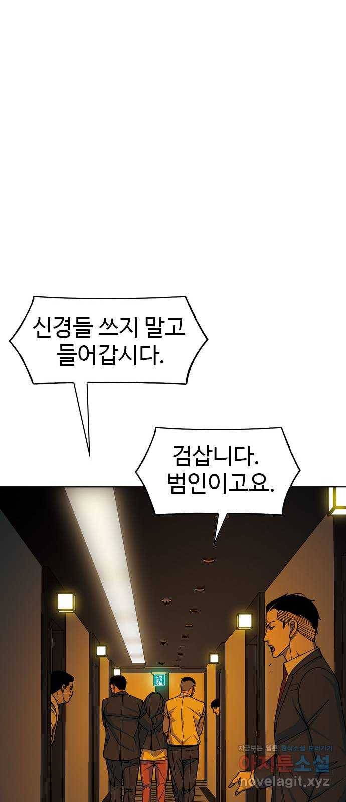 특수청소 27화 가려버린 눈 24