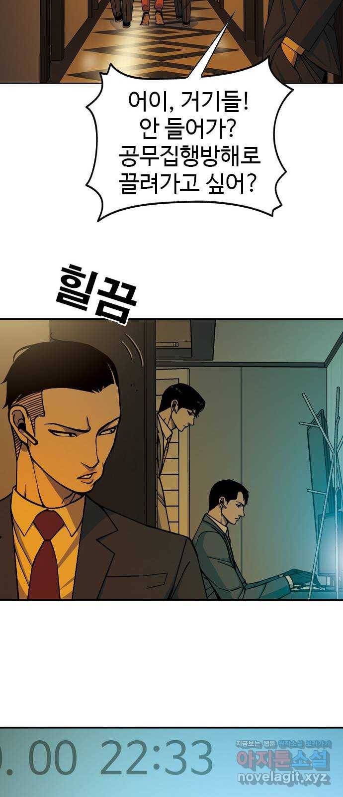 특수청소 27화 가려버린 눈 25