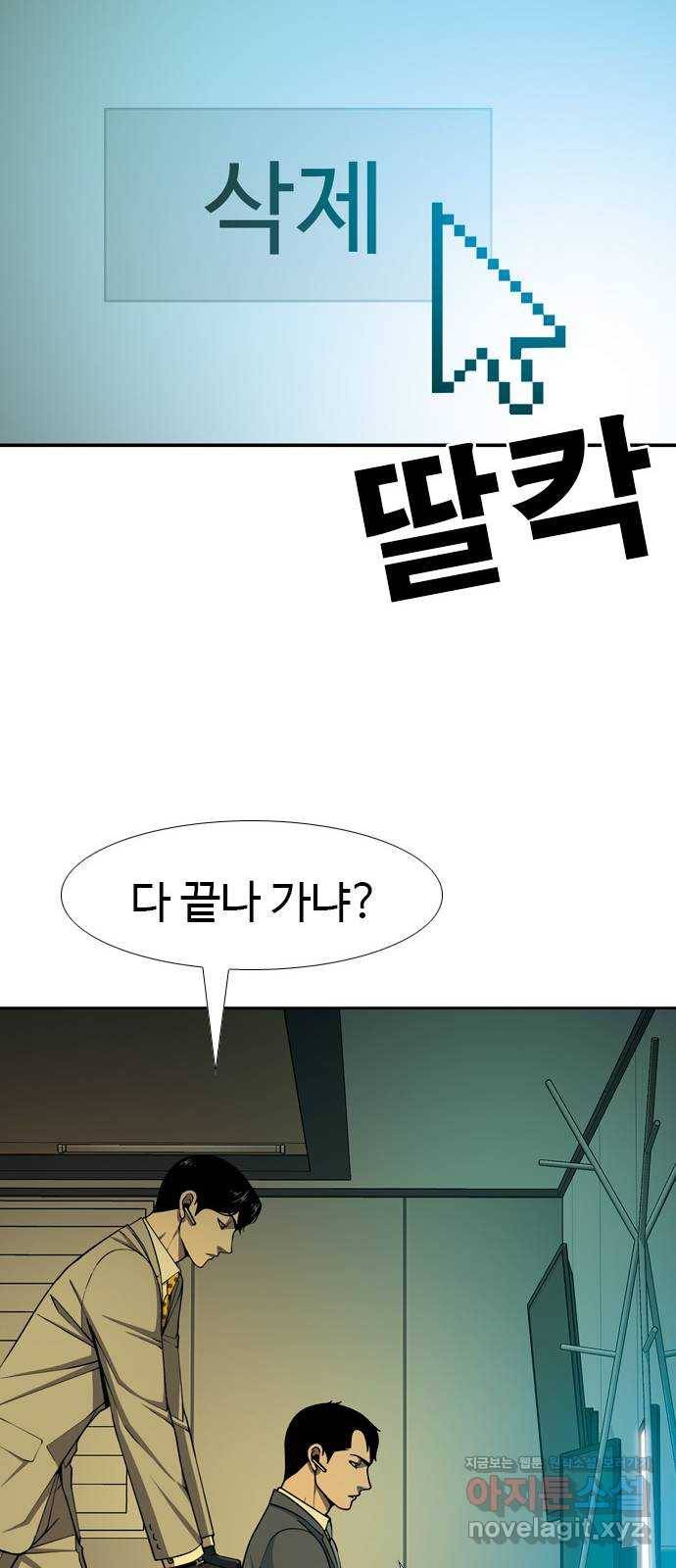 특수청소 27화 가려버린 눈 26