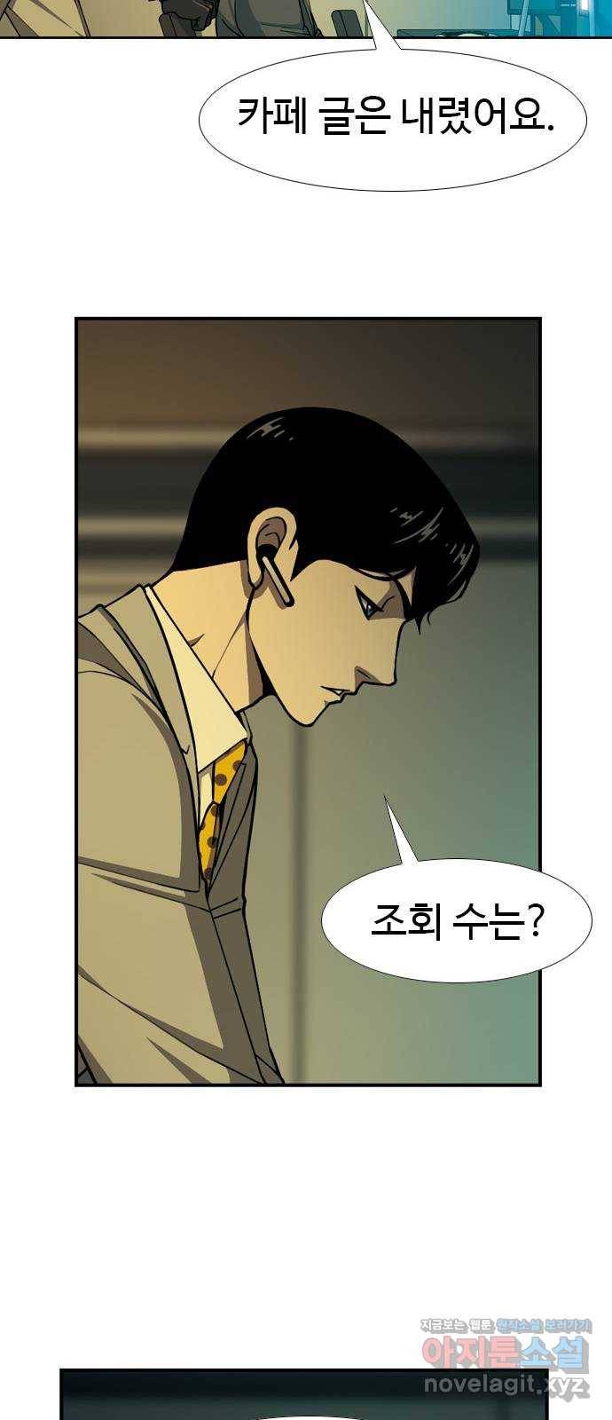 특수청소 27화 가려버린 눈 27