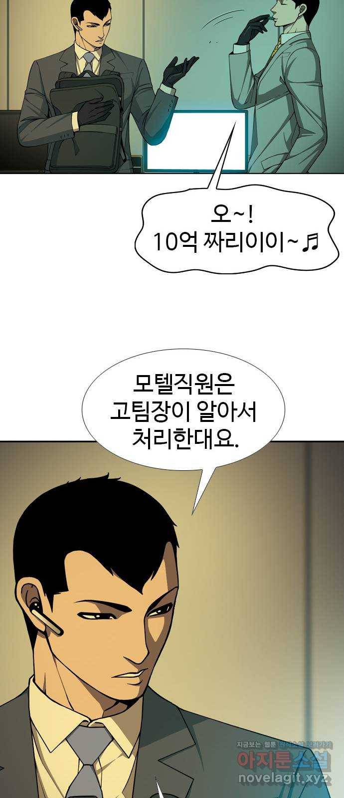 특수청소 27화 가려버린 눈 31