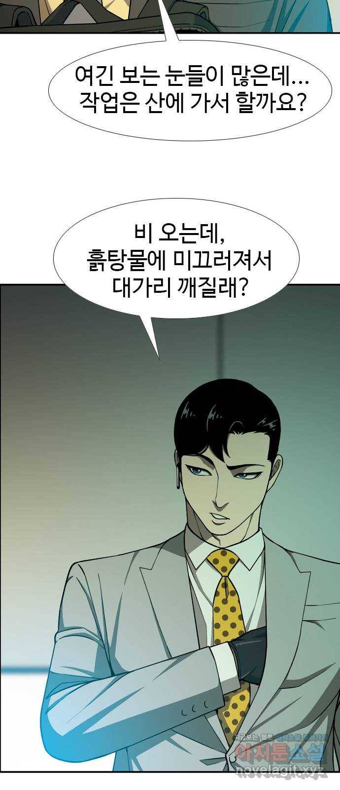 특수청소 27화 가려버린 눈 32