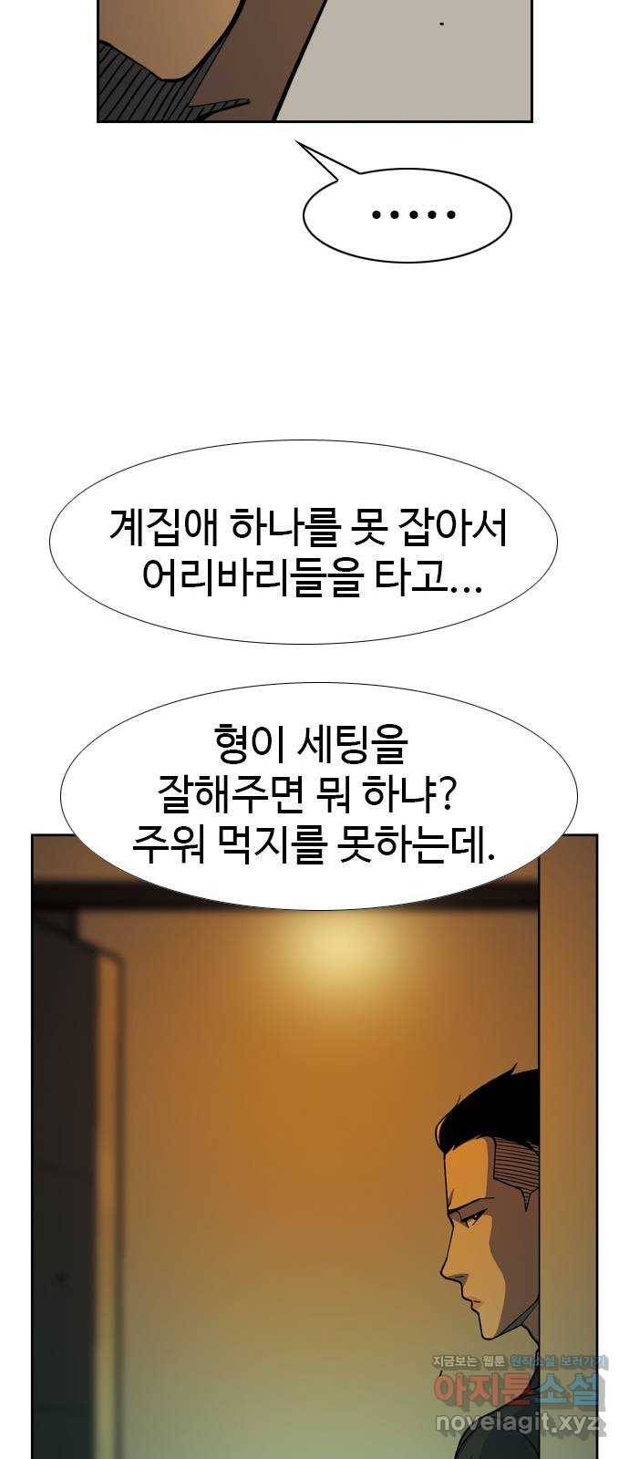 특수청소 27화 가려버린 눈 34