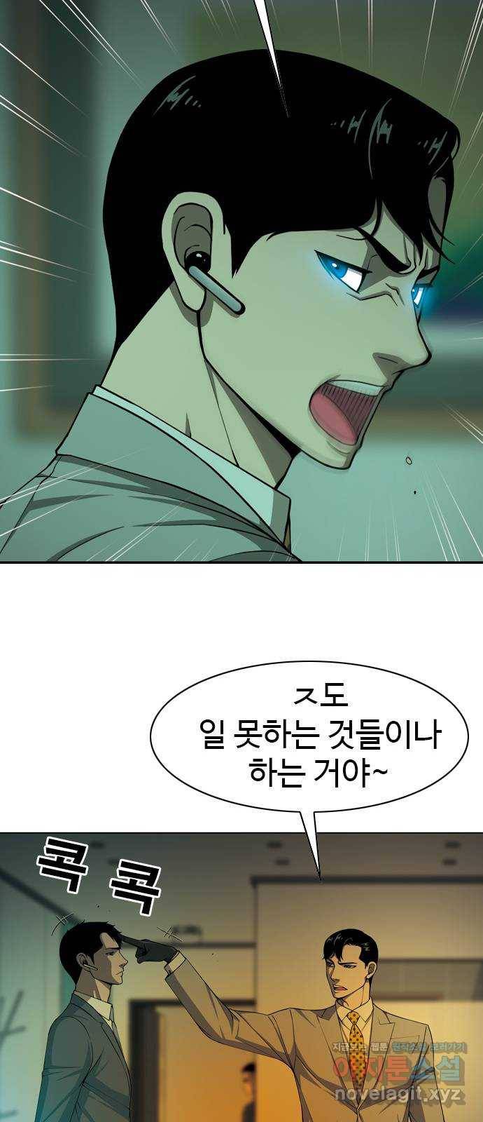 특수청소 27화 가려버린 눈 36
