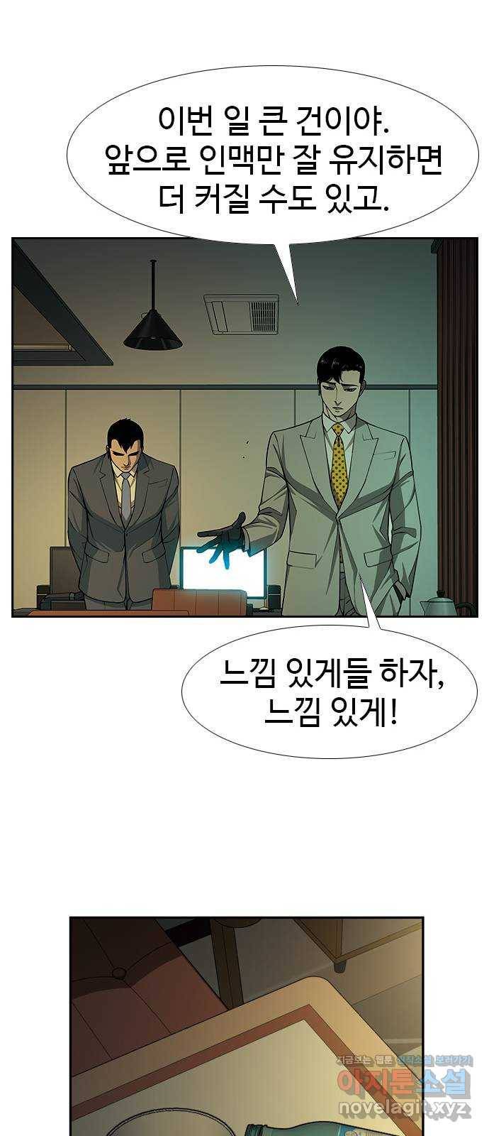 특수청소 27화 가려버린 눈 38