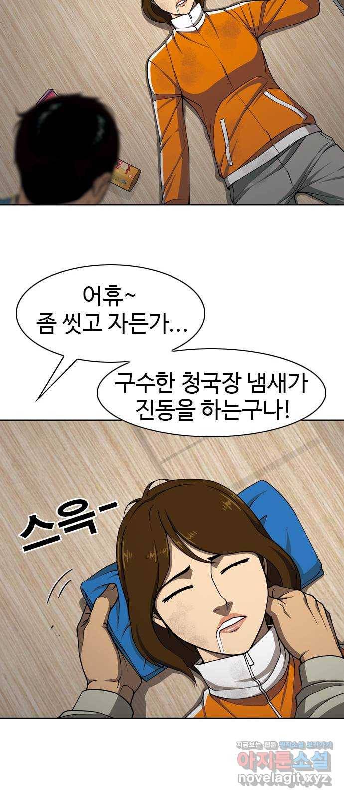 특수청소 27화 가려버린 눈 46