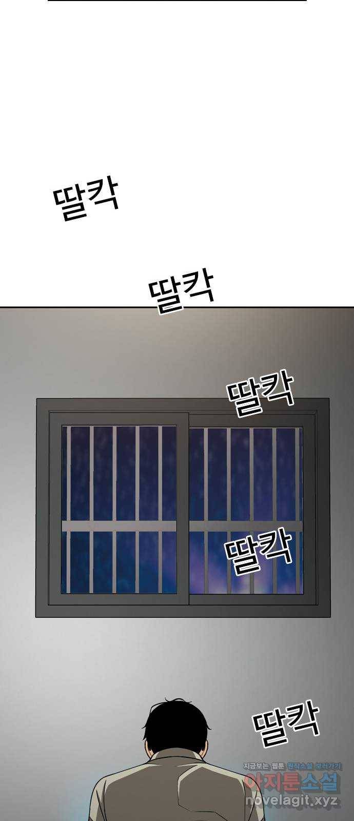 특수청소 27화 가려버린 눈 50