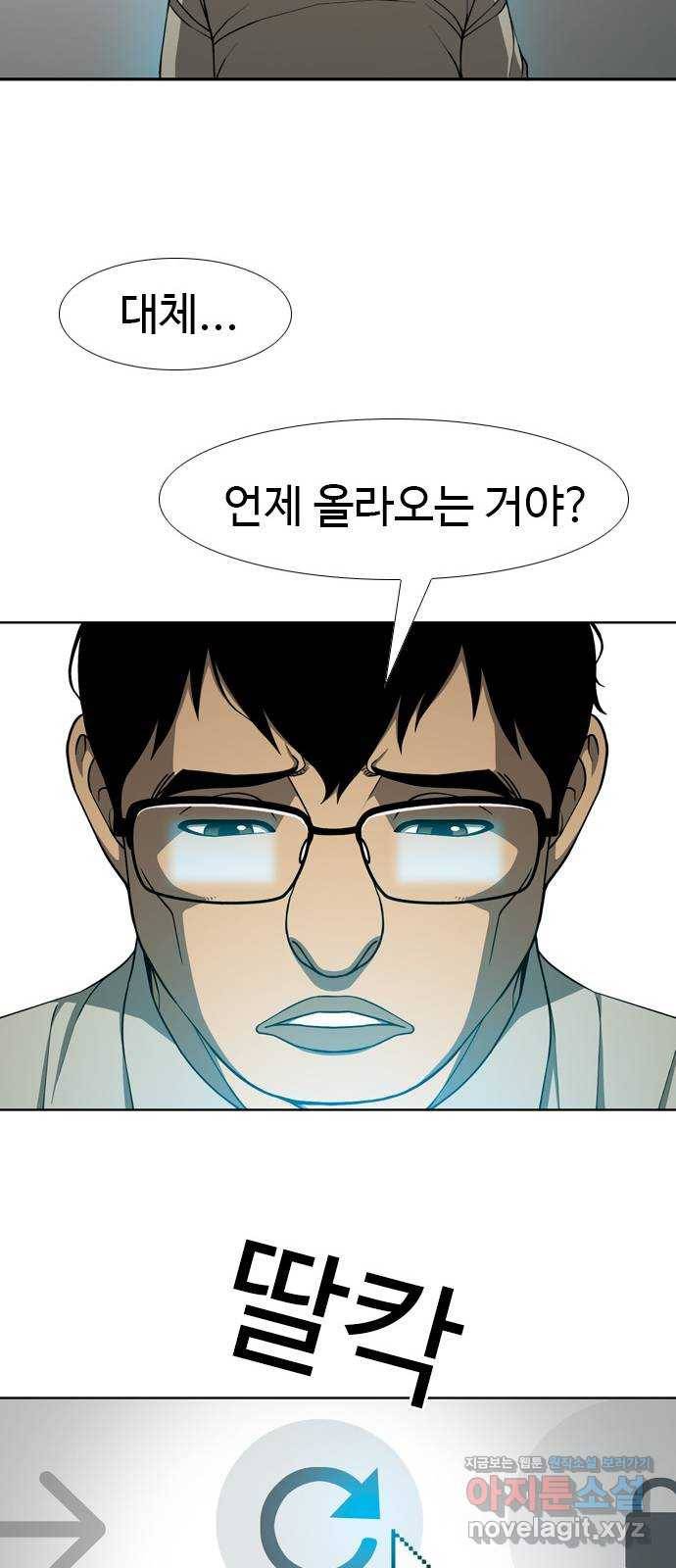 특수청소 27화 가려버린 눈 51
