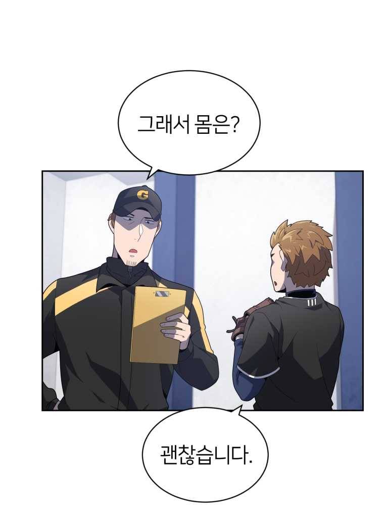 마운드 위의 절대자 14화 3