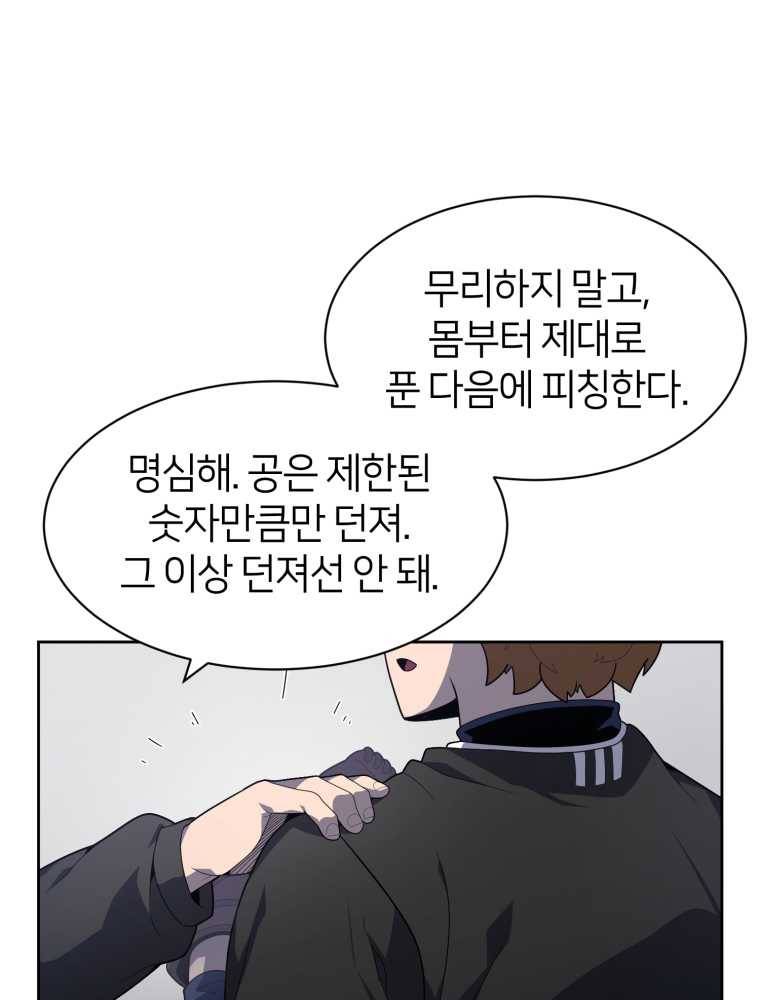 마운드 위의 절대자 14화 4
