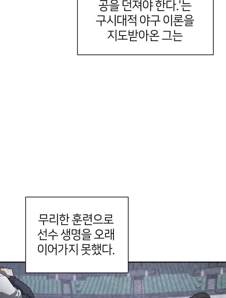 마운드 위의 절대자 14화 7