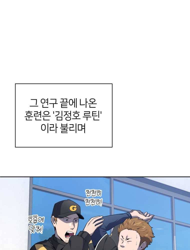 마운드 위의 절대자 14화 11