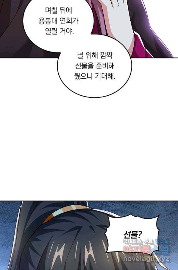 독보소요 265화 2