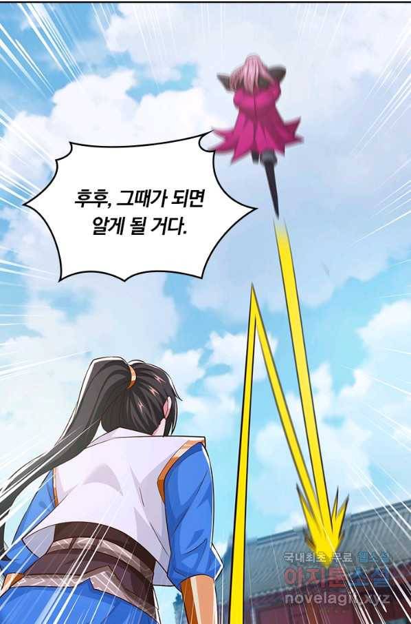 독보소요 265화 4