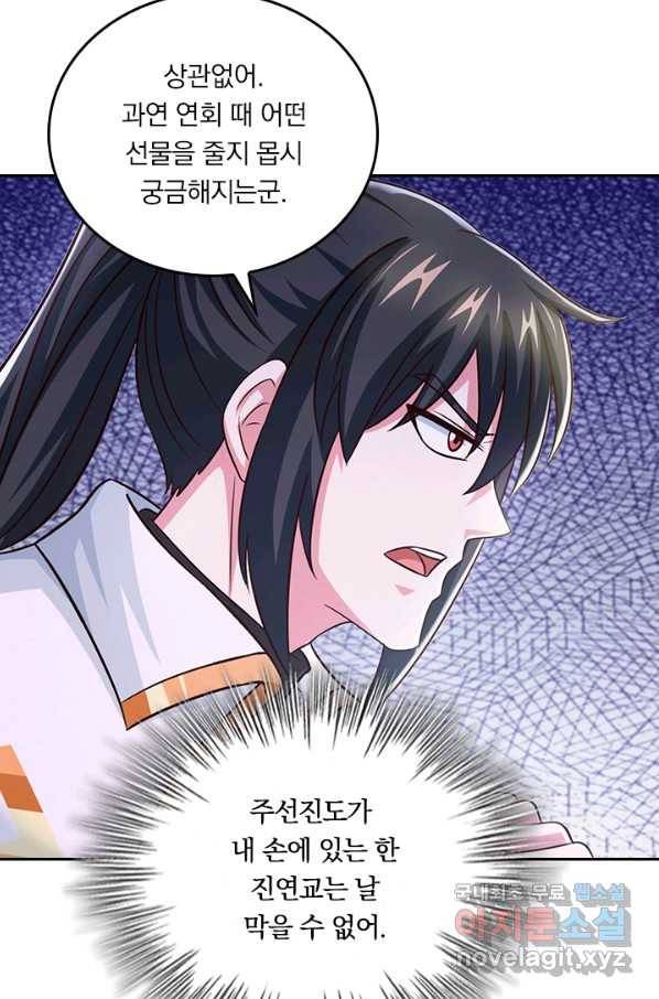 독보소요 265화 7