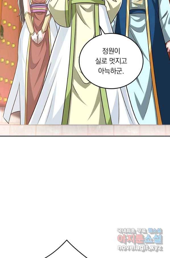 독보소요 265화 9