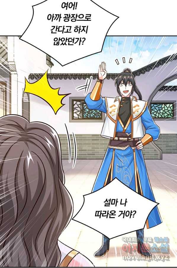 독보소요 265화 10
