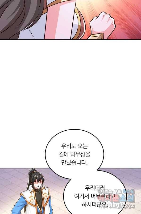 독보소요 265화 12