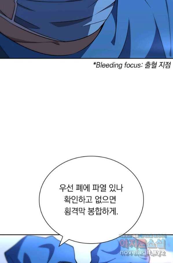 레벨업에 미친 의사 121화 9