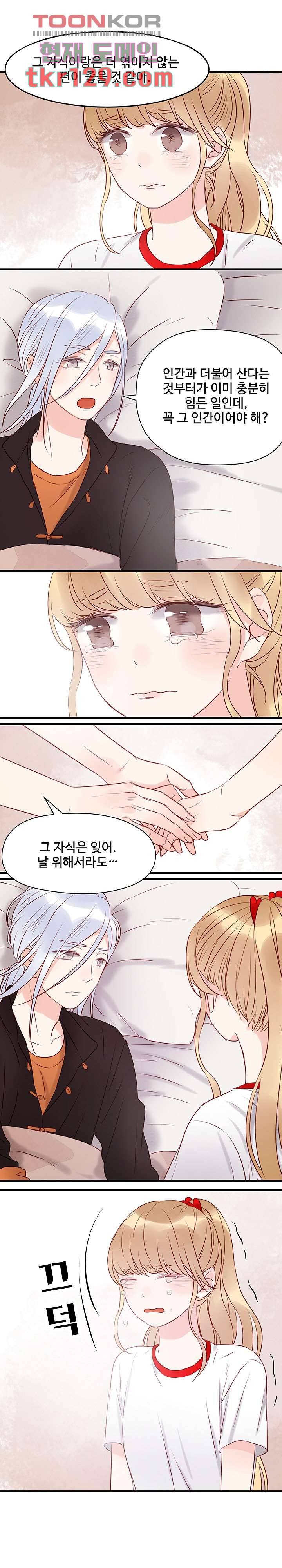 꼬마여우를 주웠습니다 24화 1