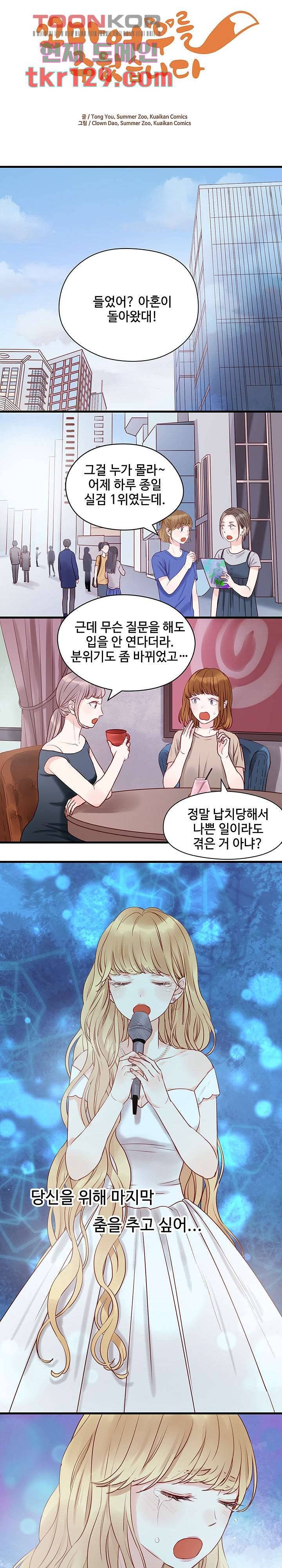 꼬마여우를 주웠습니다 24화 2