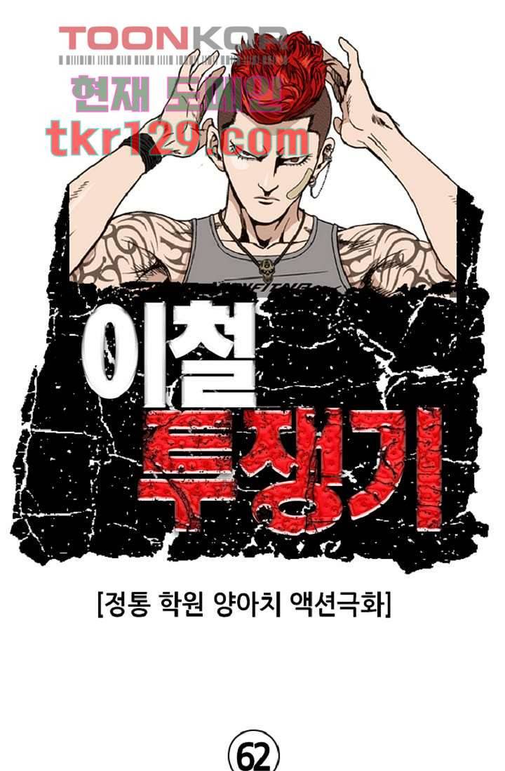 이철투쟁기 62화 1