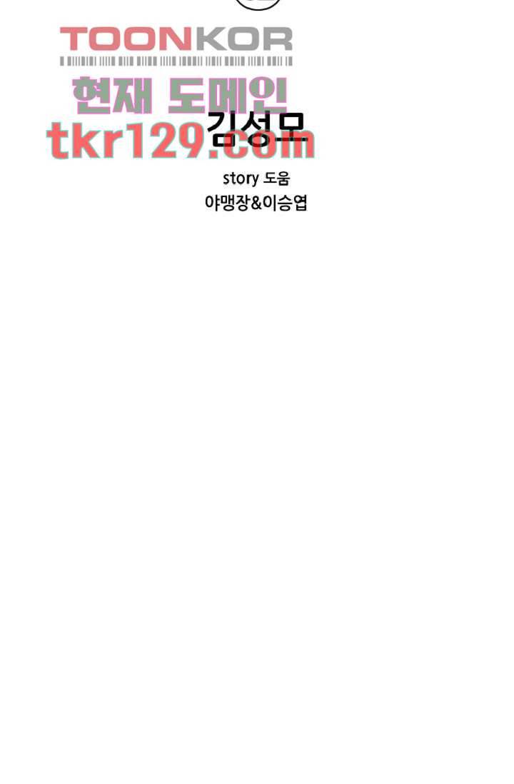 이철투쟁기 62화 2