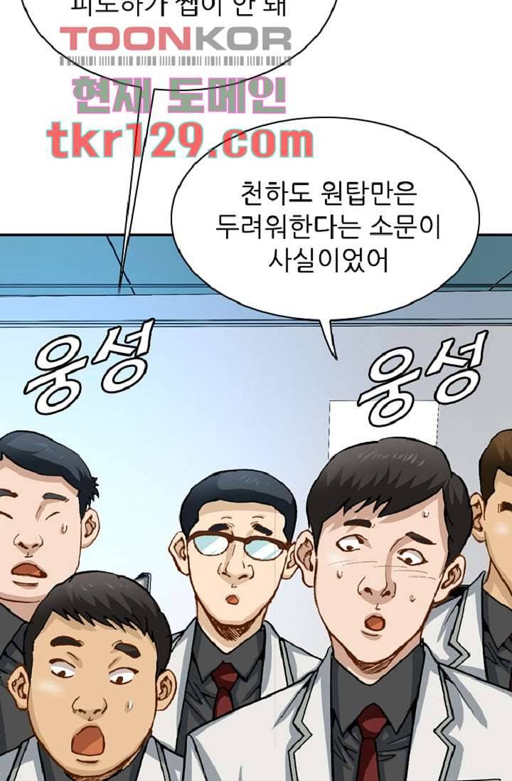 이철투쟁기 62화 6