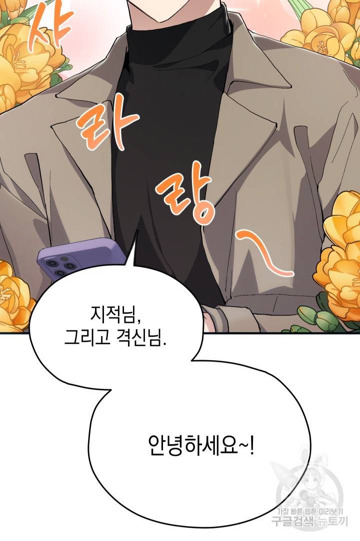 뉴비 키워서 갈아먹기 22화 2