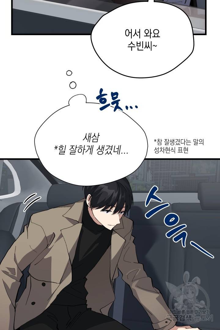 뉴비 키워서 갈아먹기 22화 5