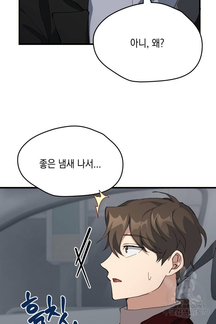 뉴비 키워서 갈아먹기 22화 7